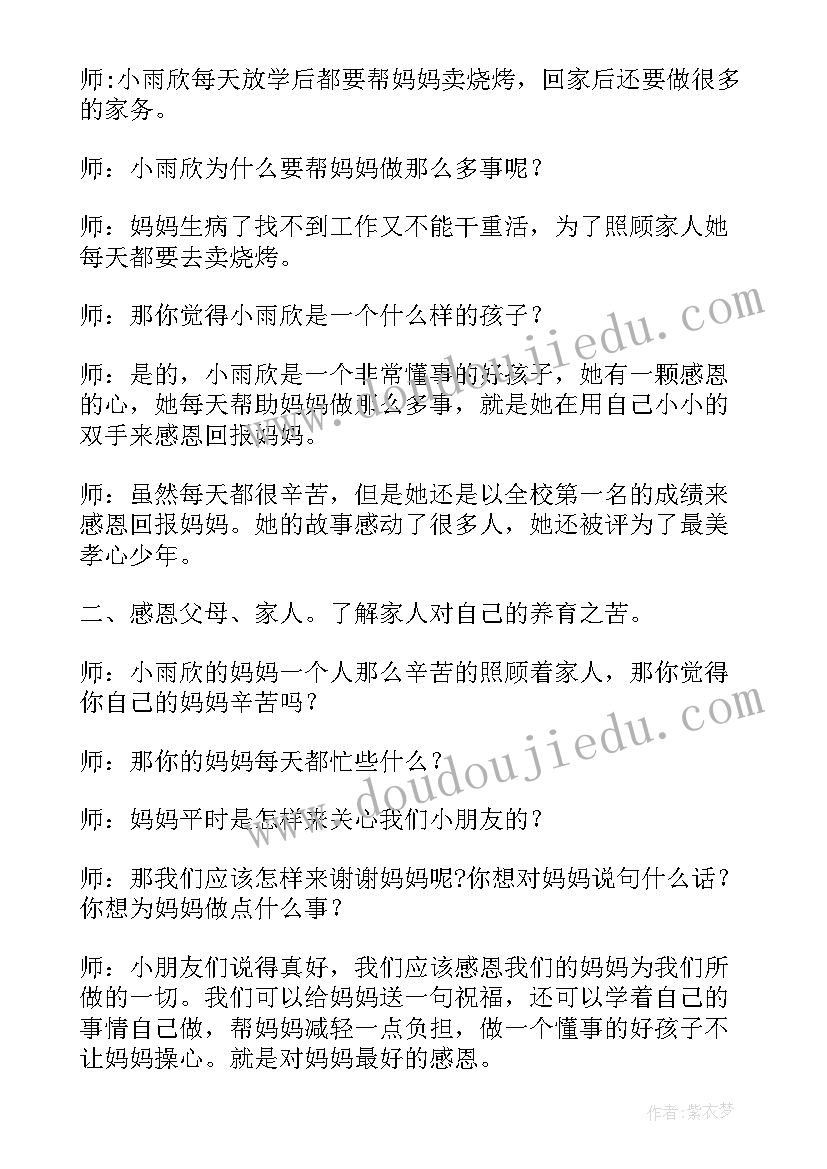 最新幼儿大班感恩节的教案反思(实用8篇)