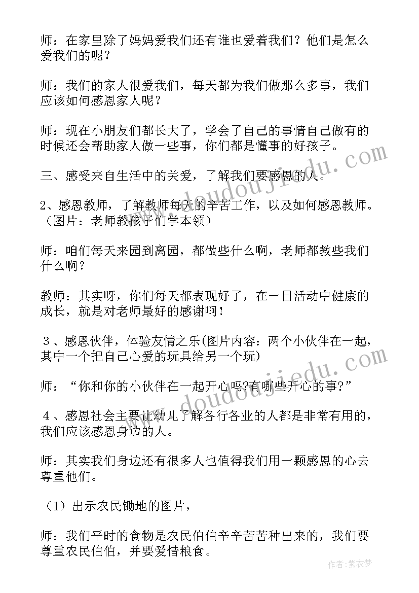 最新幼儿大班感恩节的教案反思(实用8篇)