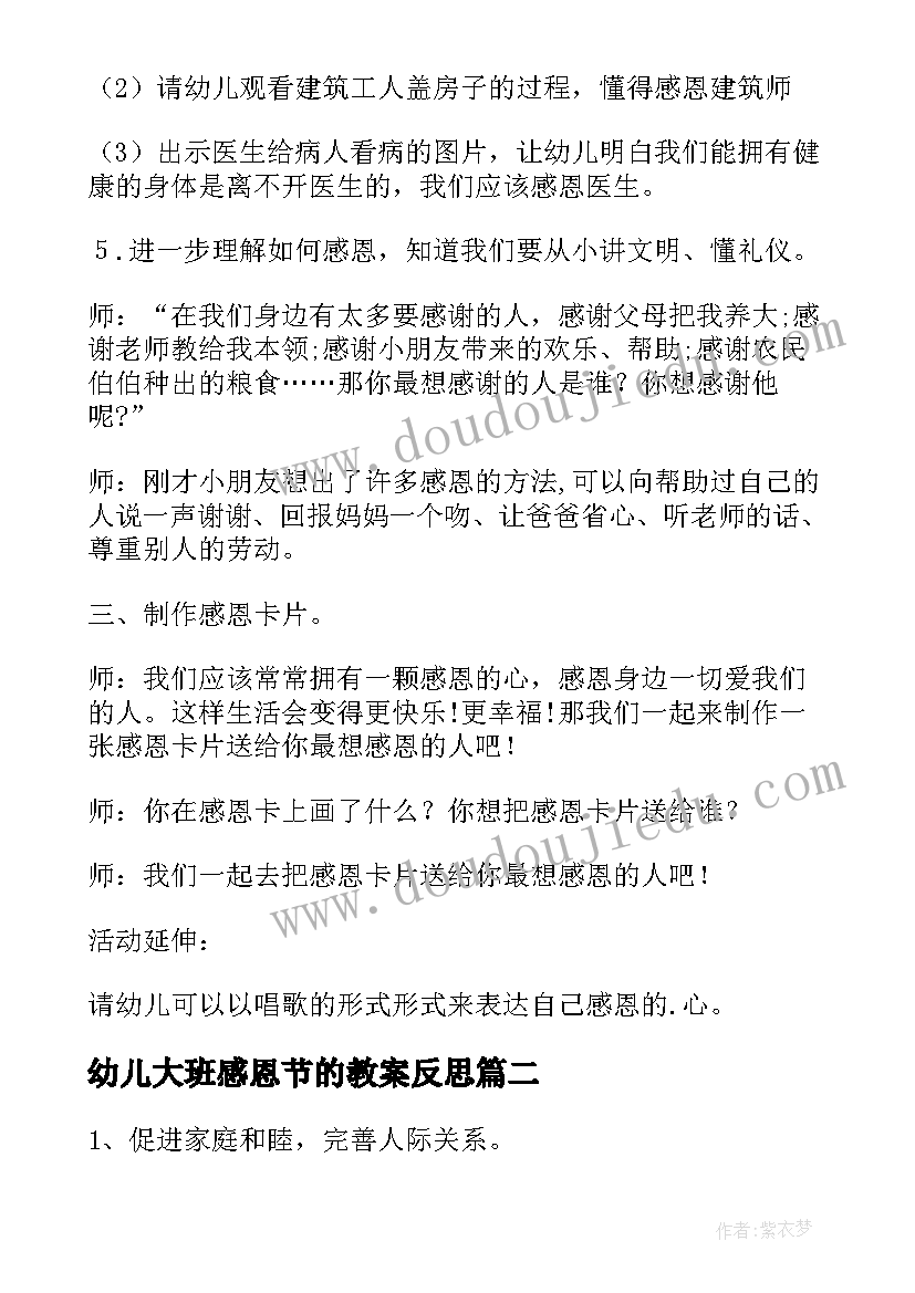 最新幼儿大班感恩节的教案反思(实用8篇)