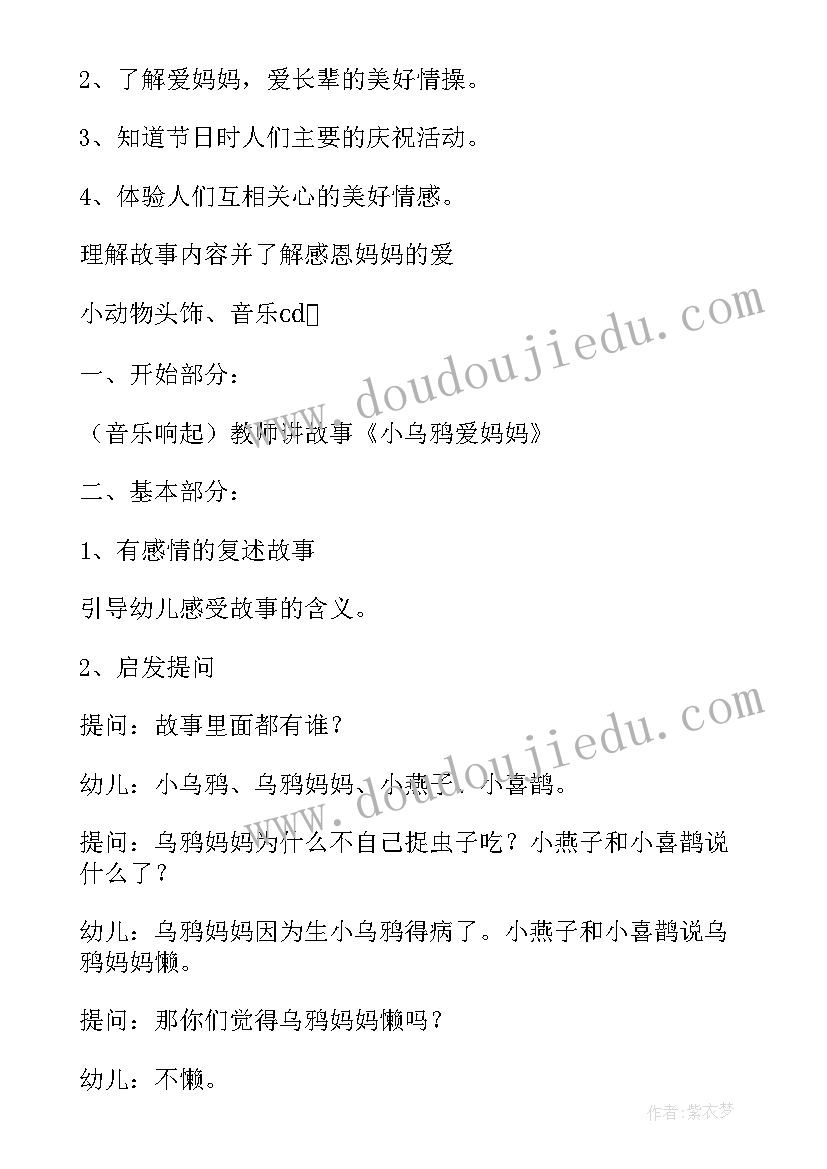 最新幼儿大班感恩节的教案反思(实用8篇)