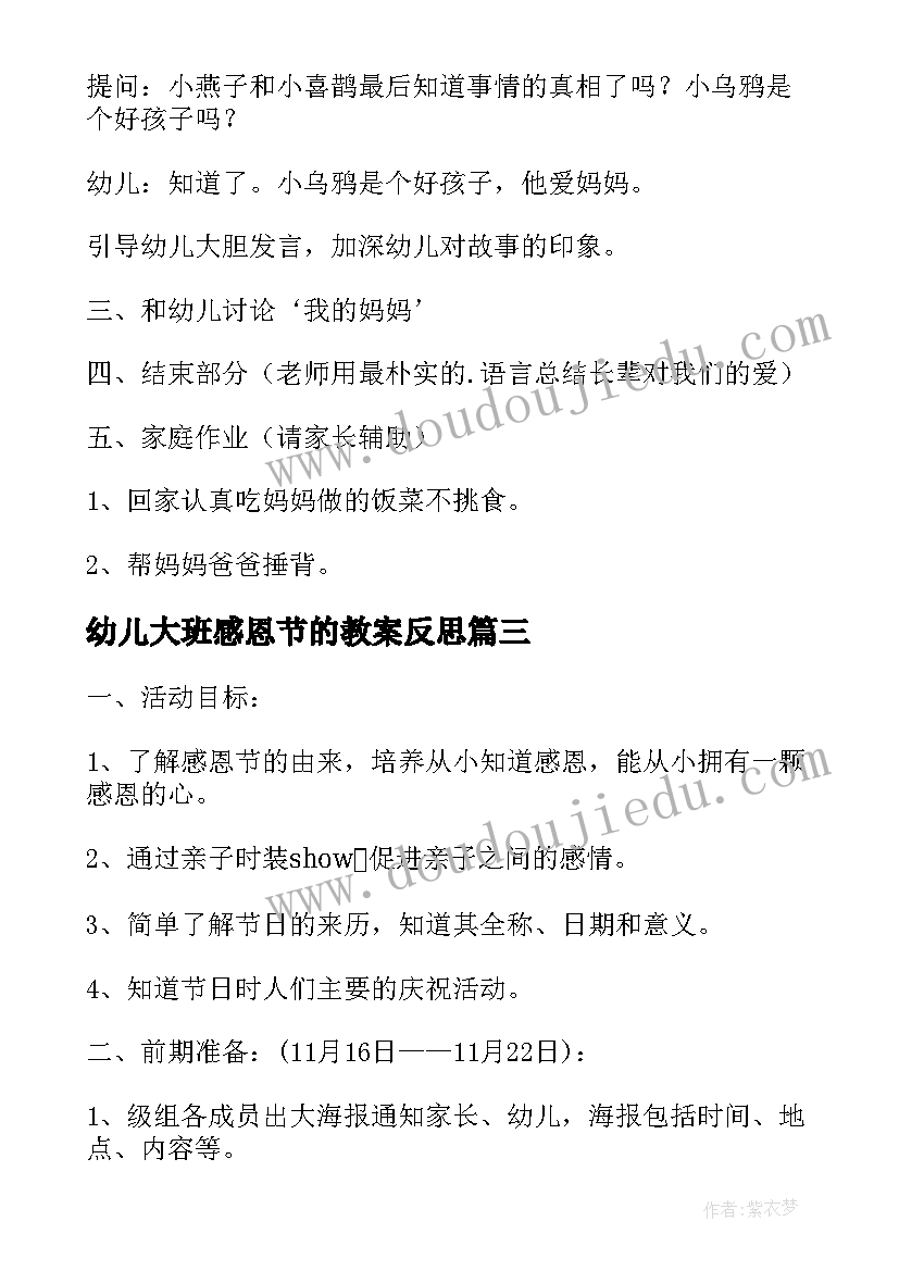 最新幼儿大班感恩节的教案反思(实用8篇)