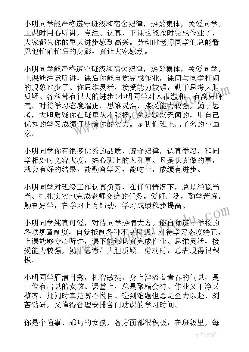 最新个人评语自我评价学生 班主任对个人的鉴定评语(汇总8篇)