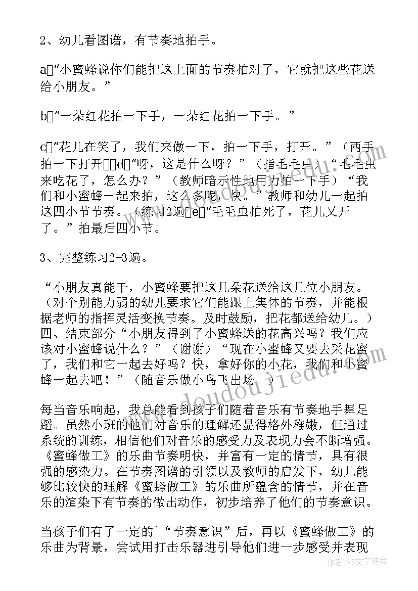 蜜蜂做工教案反思 蜜蜂做工小班艺术活动教案(优秀8篇)