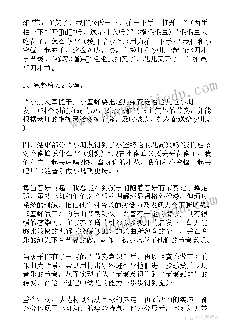 蜜蜂做工教案反思 蜜蜂做工小班艺术活动教案(优秀8篇)