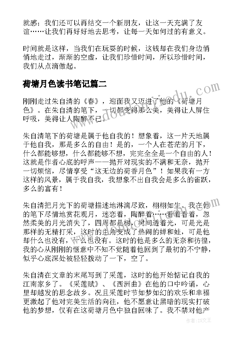 2023年荷塘月色读书笔记(大全8篇)