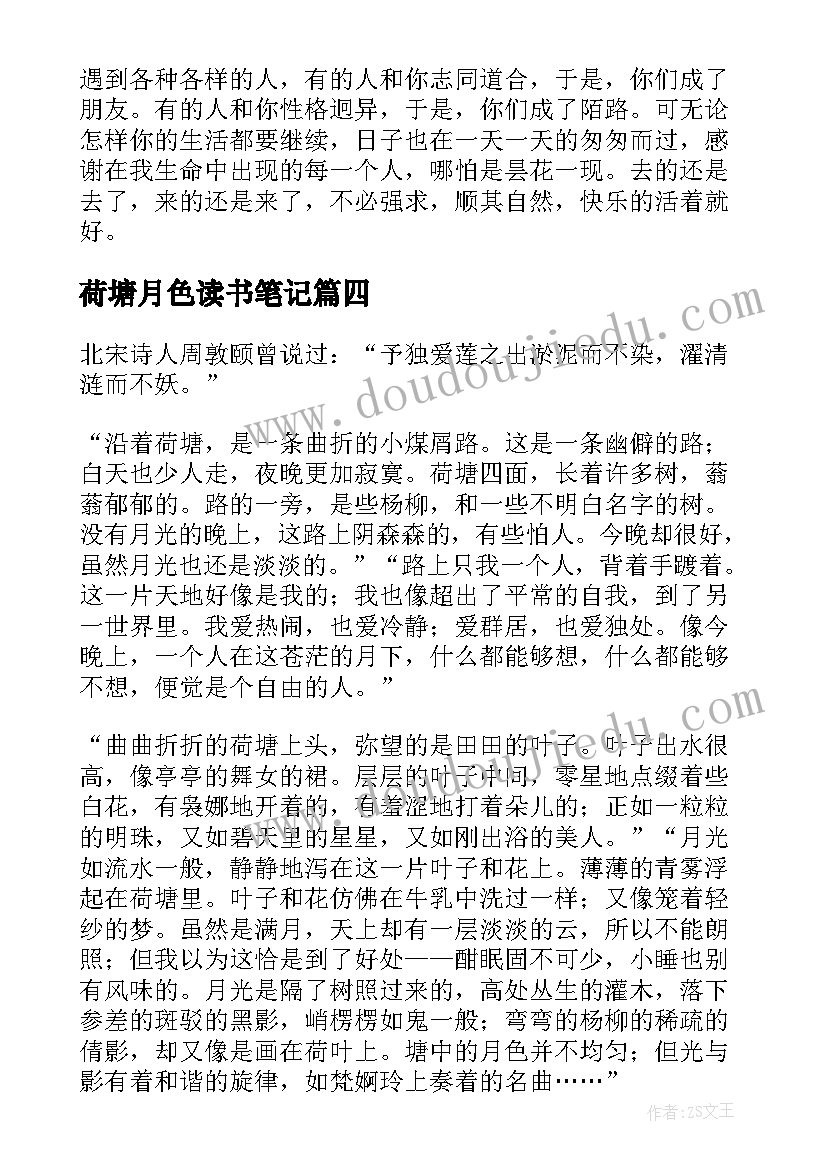 2023年荷塘月色读书笔记(大全8篇)