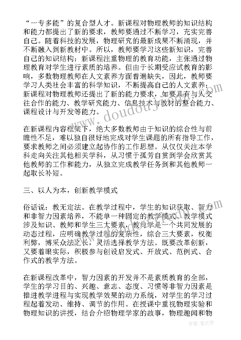 2023年八年级物理质量课后反思 八年级物理教学反思(优质9篇)