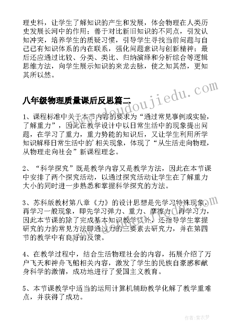 2023年八年级物理质量课后反思 八年级物理教学反思(优质9篇)