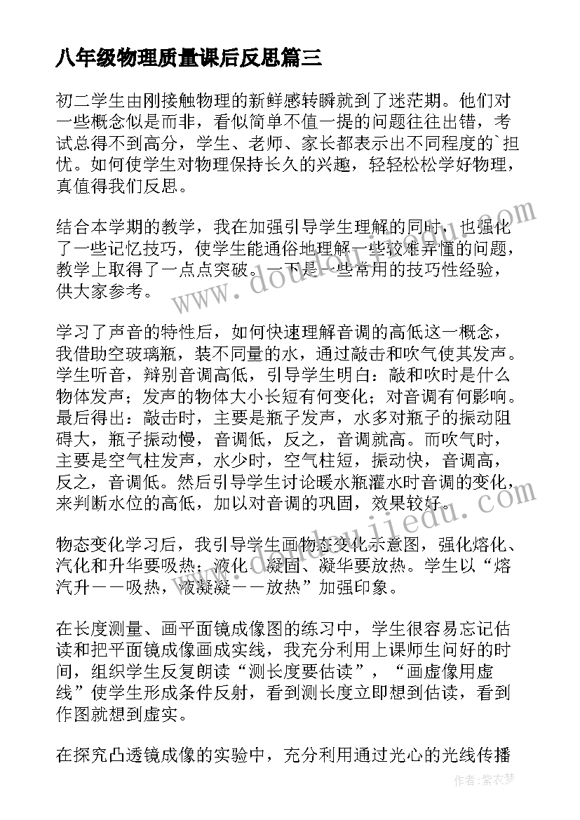 2023年八年级物理质量课后反思 八年级物理教学反思(优质9篇)