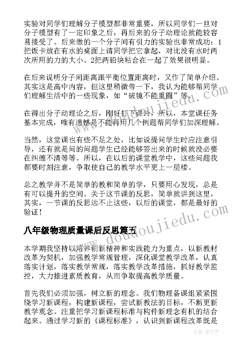 2023年八年级物理质量课后反思 八年级物理教学反思(优质9篇)