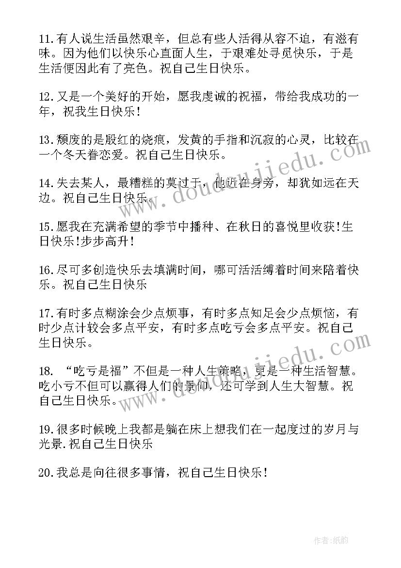 最新生日对自己祝福语(汇总15篇)