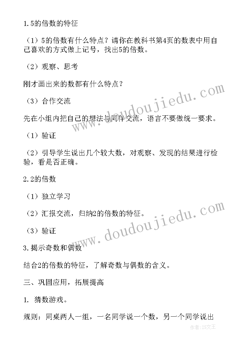 倍数的特征教案 的倍数的特征教学设计(精选8篇)