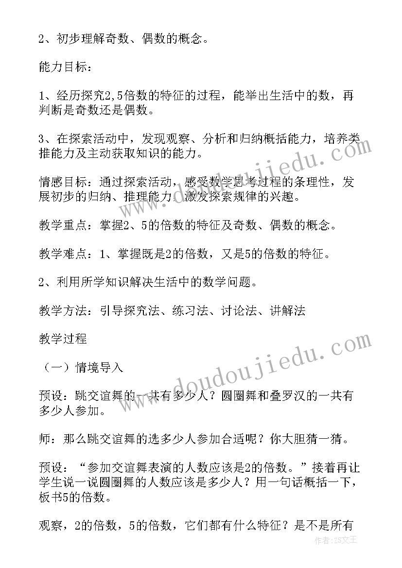 倍数的特征教案 的倍数的特征教学设计(精选8篇)