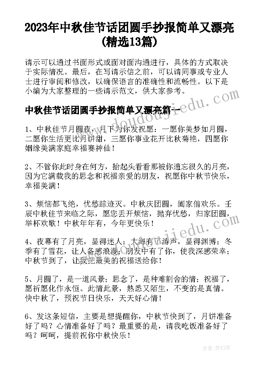 2023年中秋佳节话团圆手抄报简单又漂亮(精选13篇)