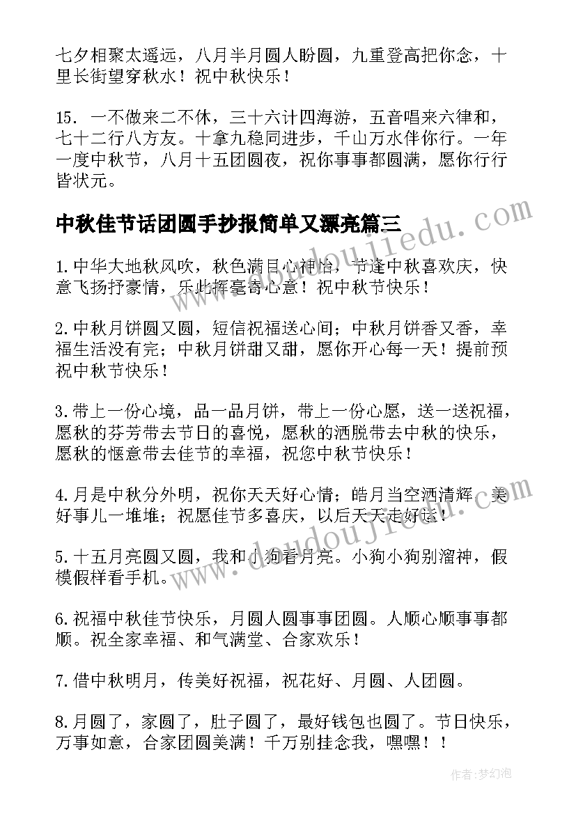 2023年中秋佳节话团圆手抄报简单又漂亮(精选13篇)