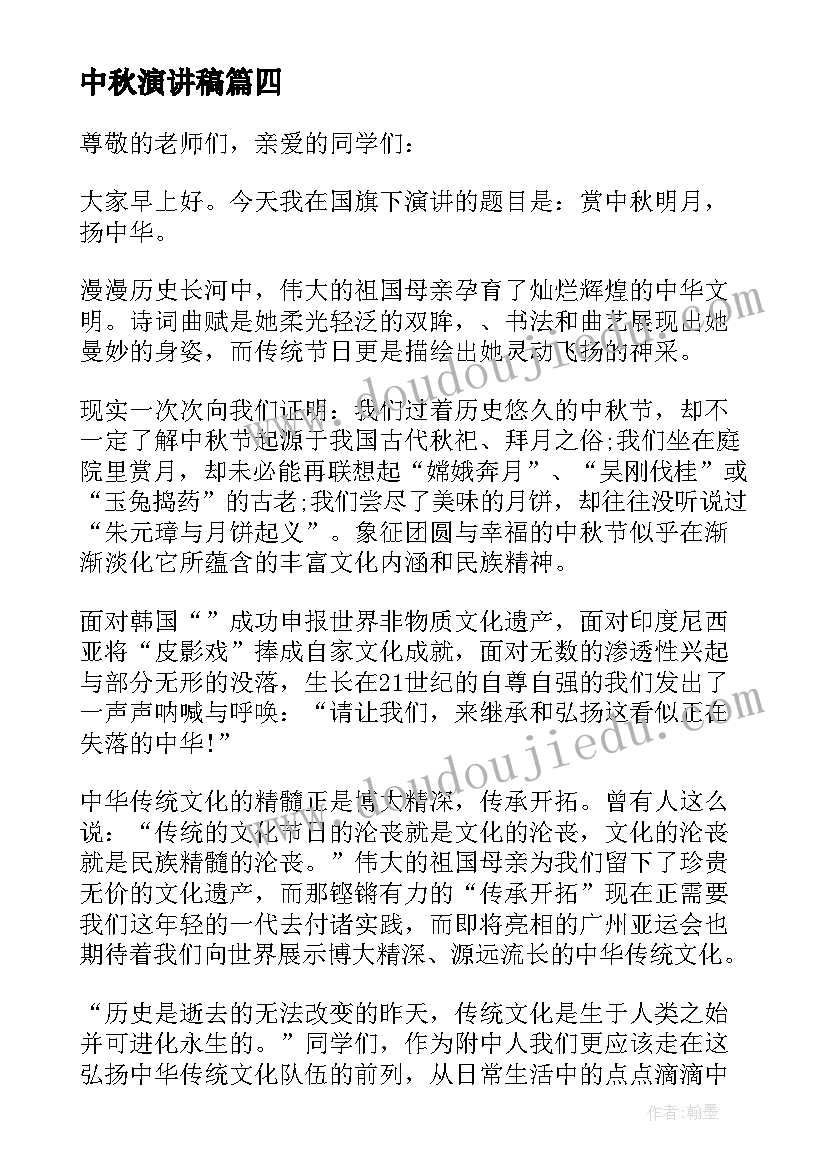 最新中秋演讲稿(精选10篇)