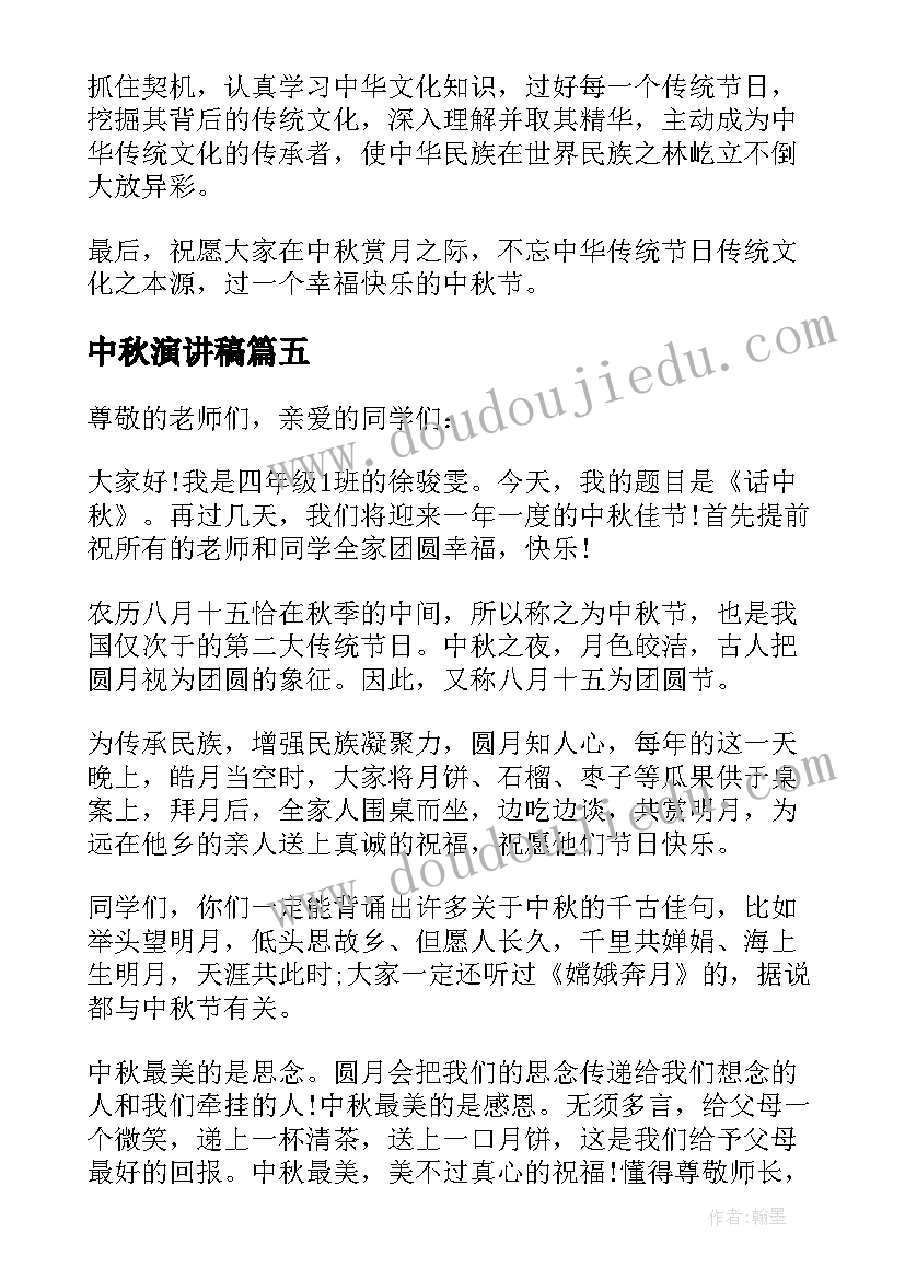 最新中秋演讲稿(精选10篇)