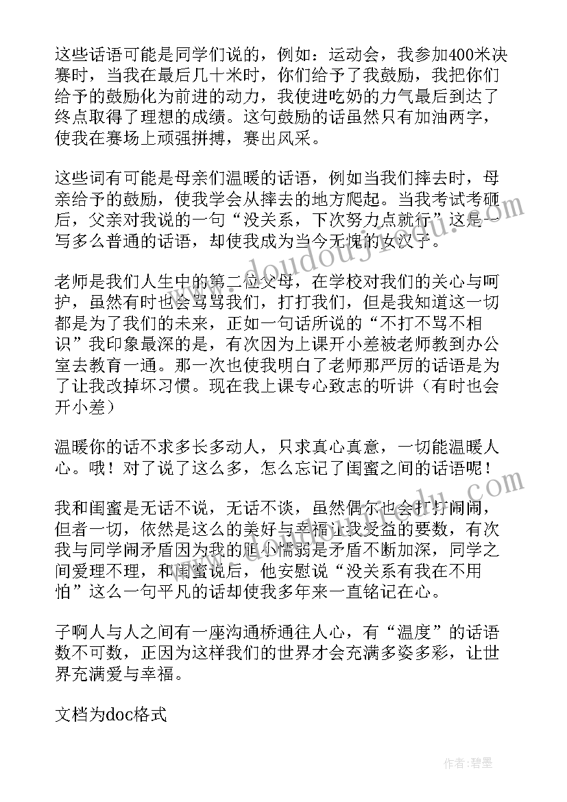 最新温暖话语标语(实用10篇)