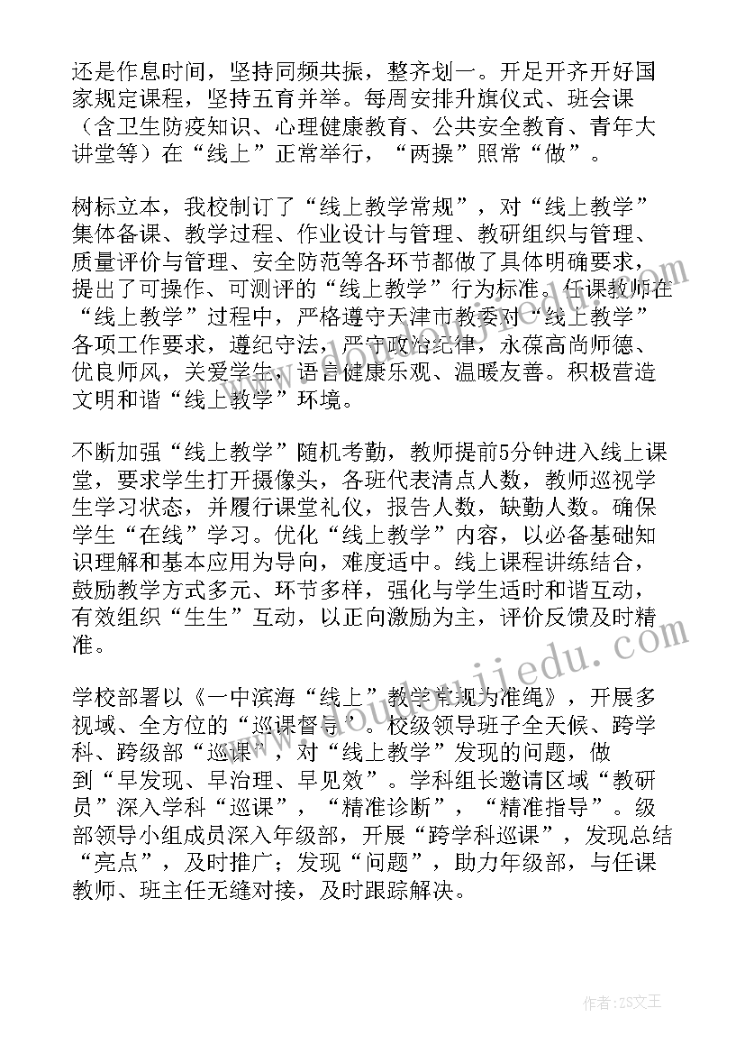 最新疫情期间线上教学总结与反思 疫情期间线上教学总结(汇总10篇)