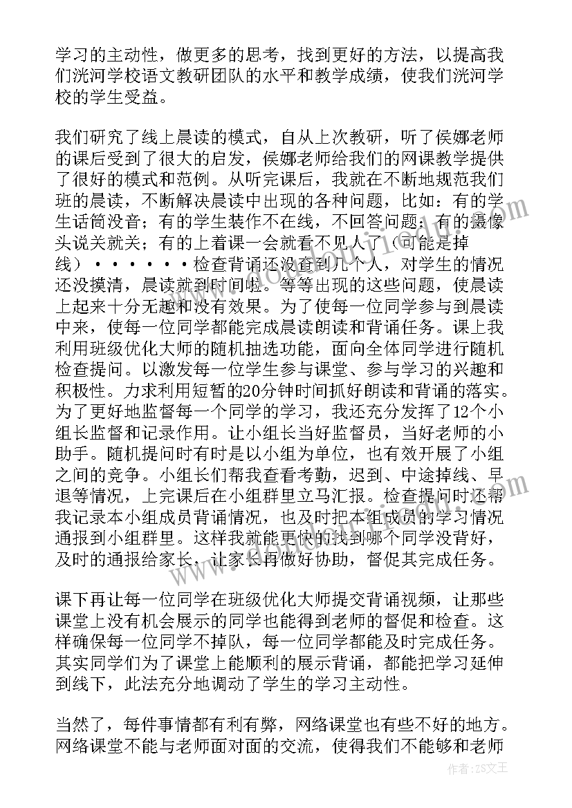 最新疫情期间线上教学总结与反思 疫情期间线上教学总结(汇总10篇)