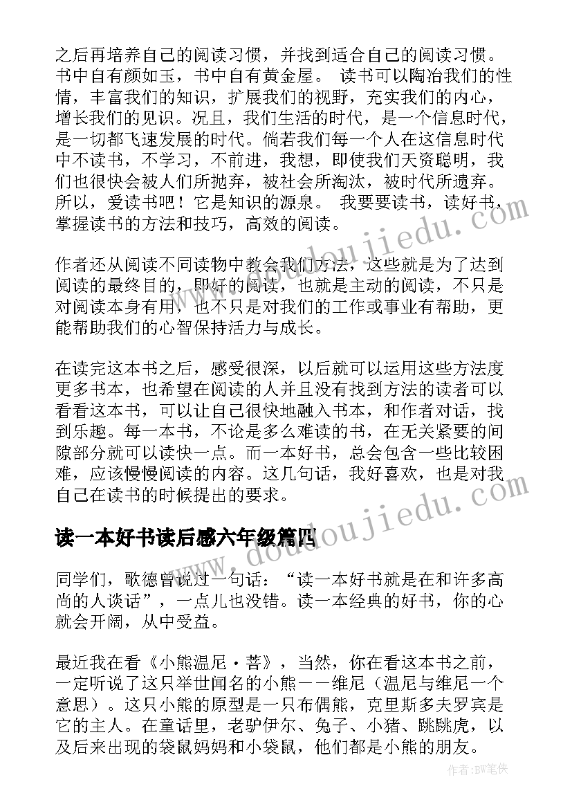 2023年读一本好书读后感六年级 一本好书的读后感(大全8篇)