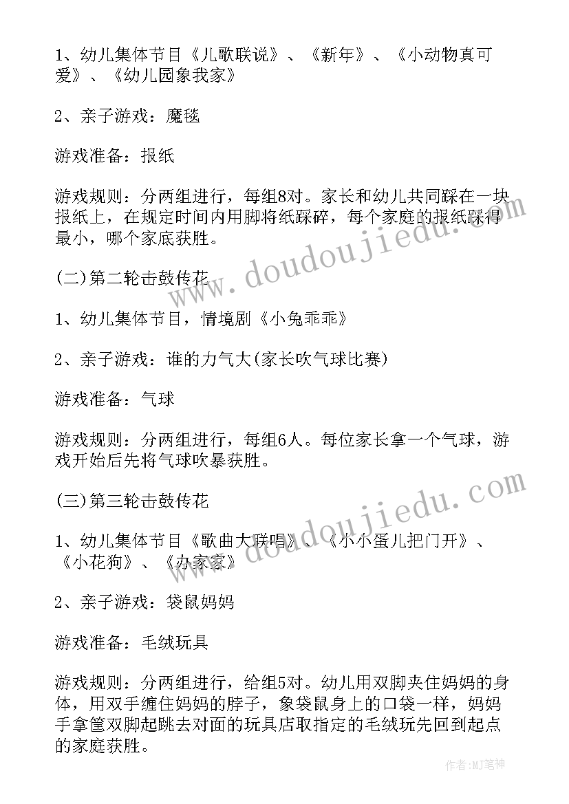 幼儿园元旦庙会活动方案(实用10篇)