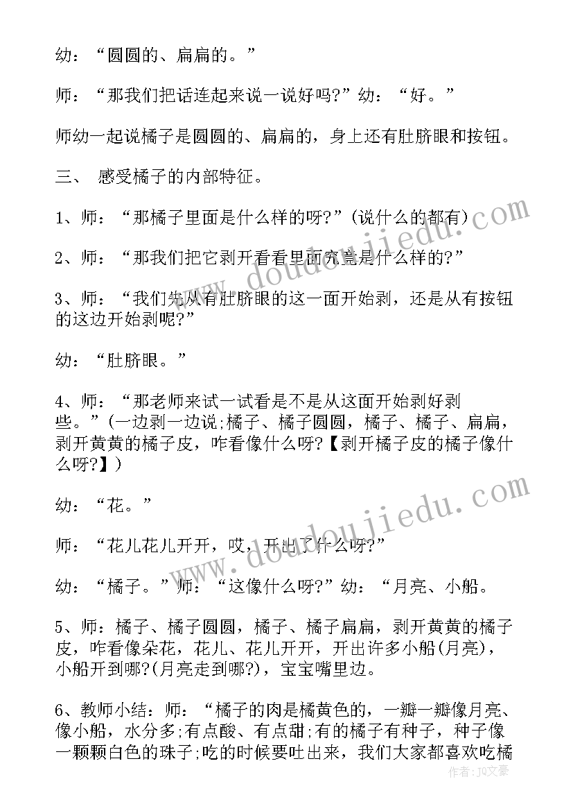 小班科学剥橘子教案设计意图(模板8篇)