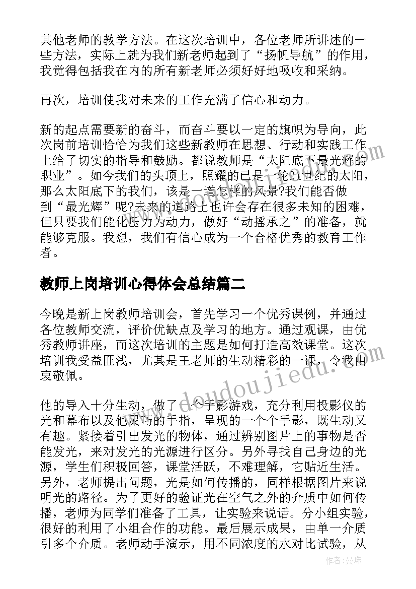 教师上岗培训心得体会总结 新教师上岗培训心得体会(精选8篇)