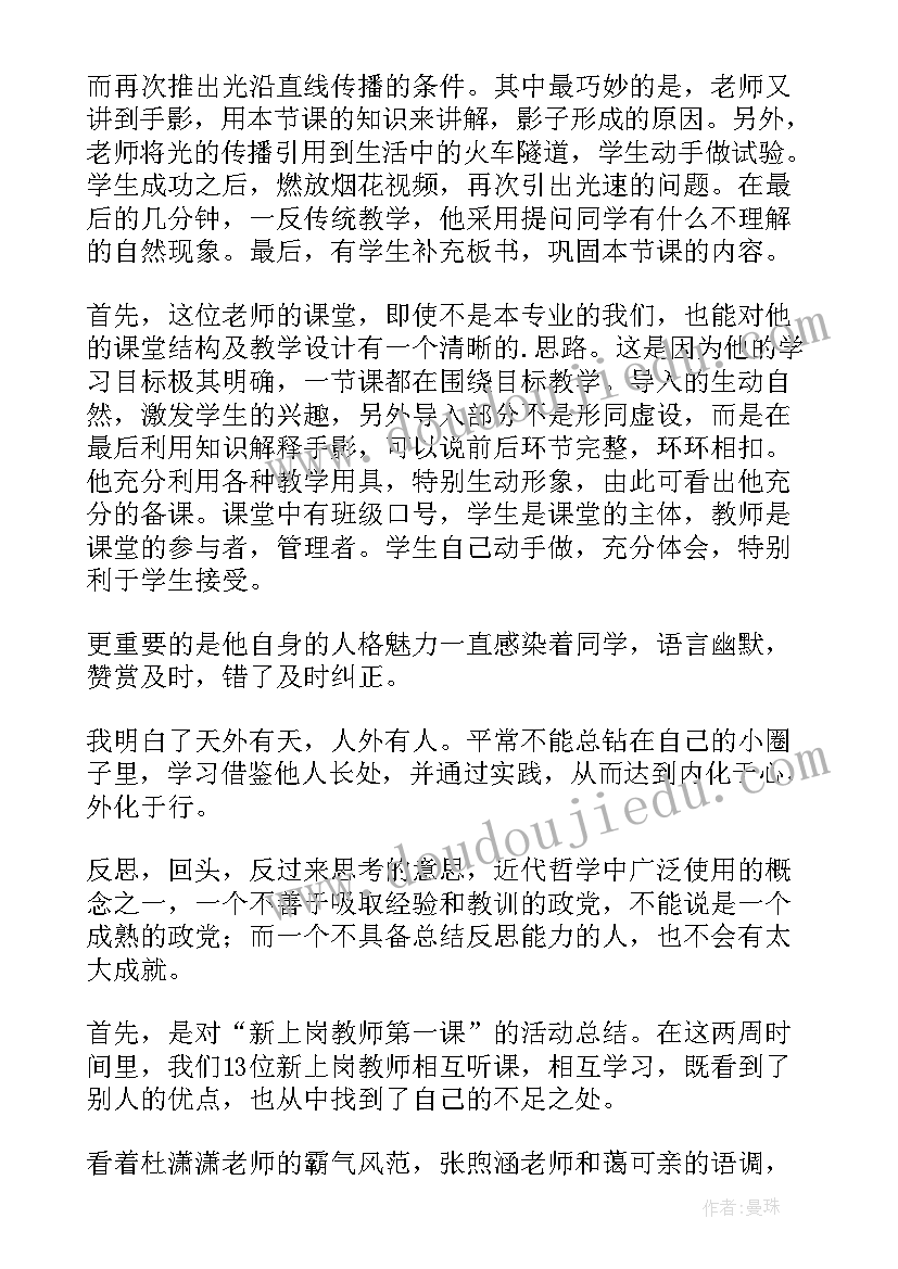 教师上岗培训心得体会总结 新教师上岗培训心得体会(精选8篇)