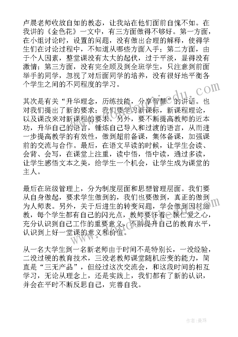 教师上岗培训心得体会总结 新教师上岗培训心得体会(精选8篇)