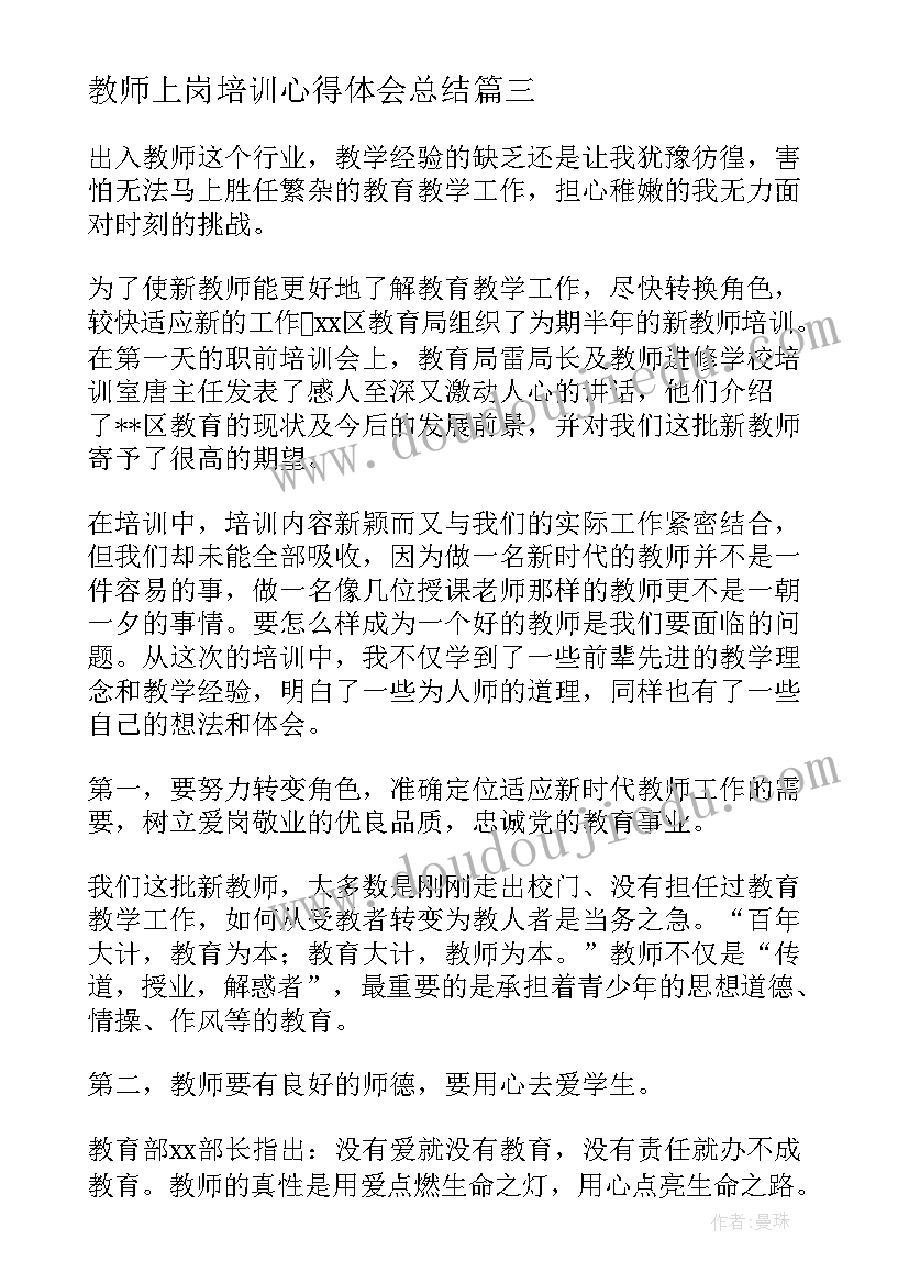 教师上岗培训心得体会总结 新教师上岗培训心得体会(精选8篇)