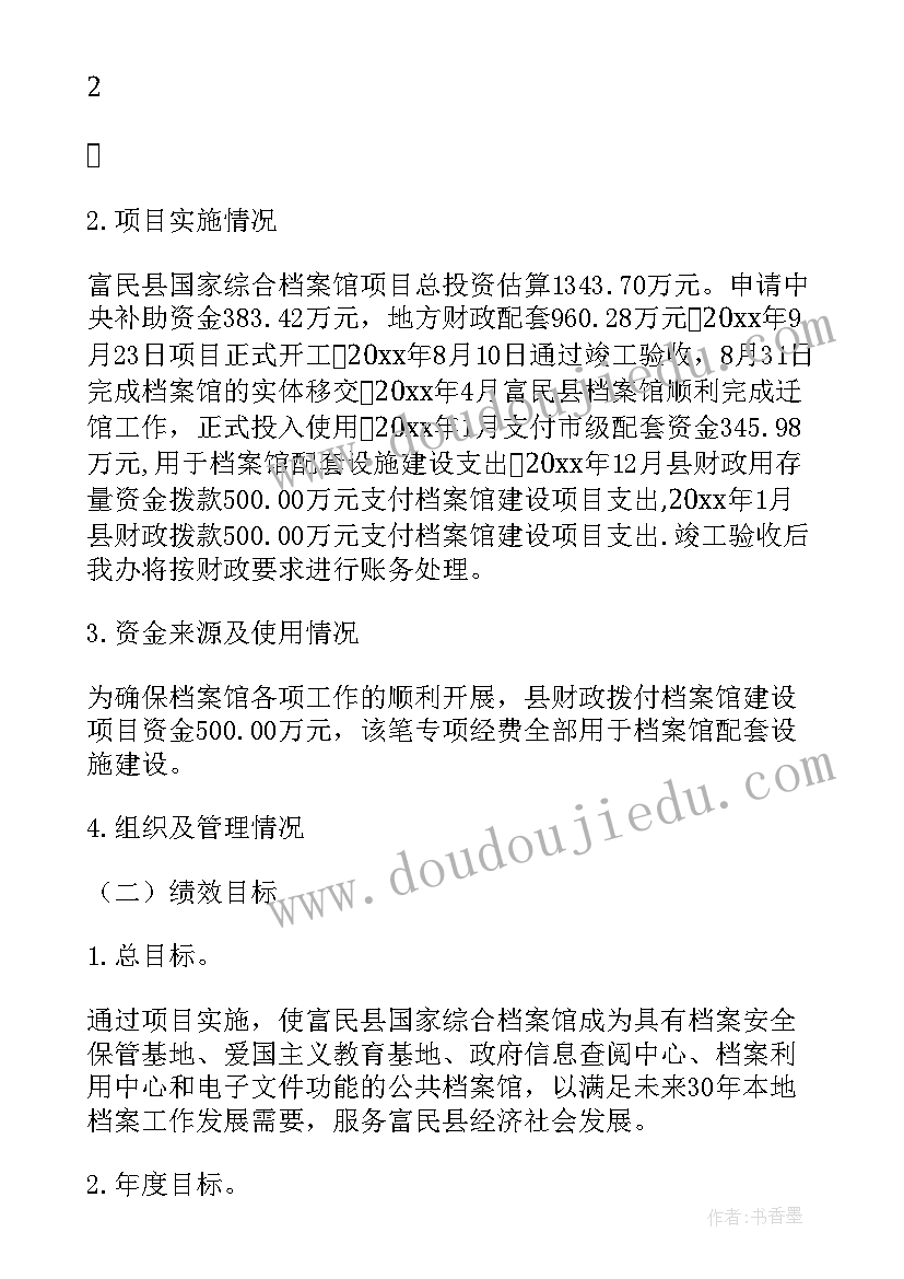 建设项目绩效自评表 项目建设绩效评价报告(优秀8篇)