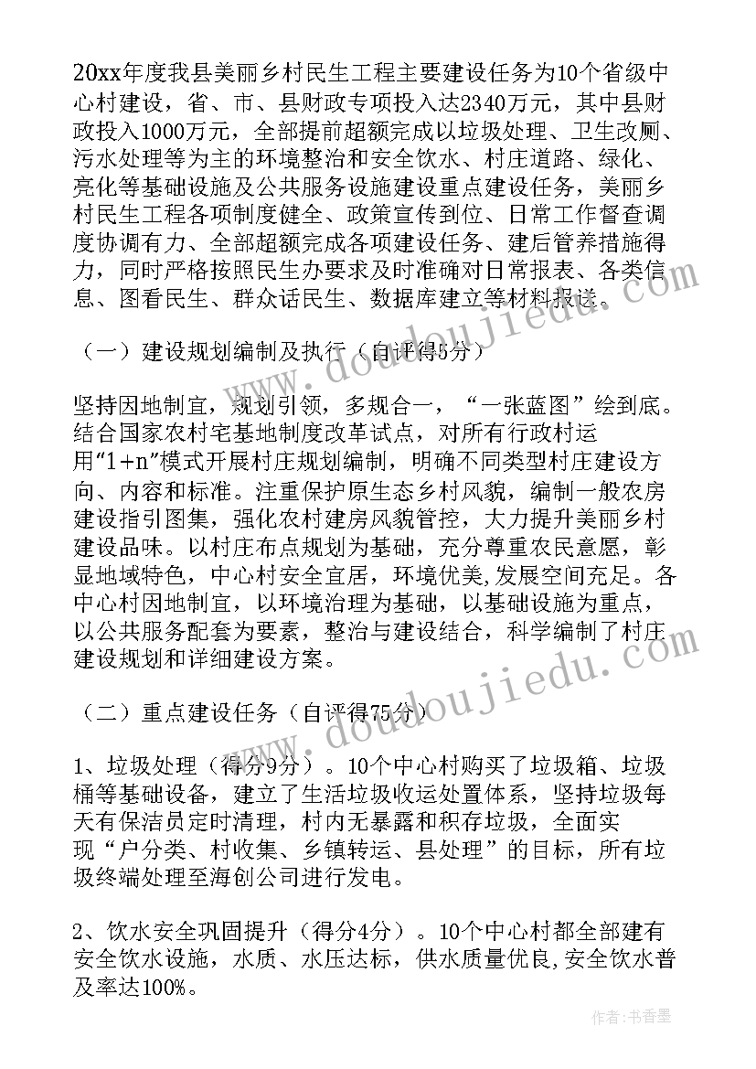 建设项目绩效自评表 项目建设绩效评价报告(优秀8篇)