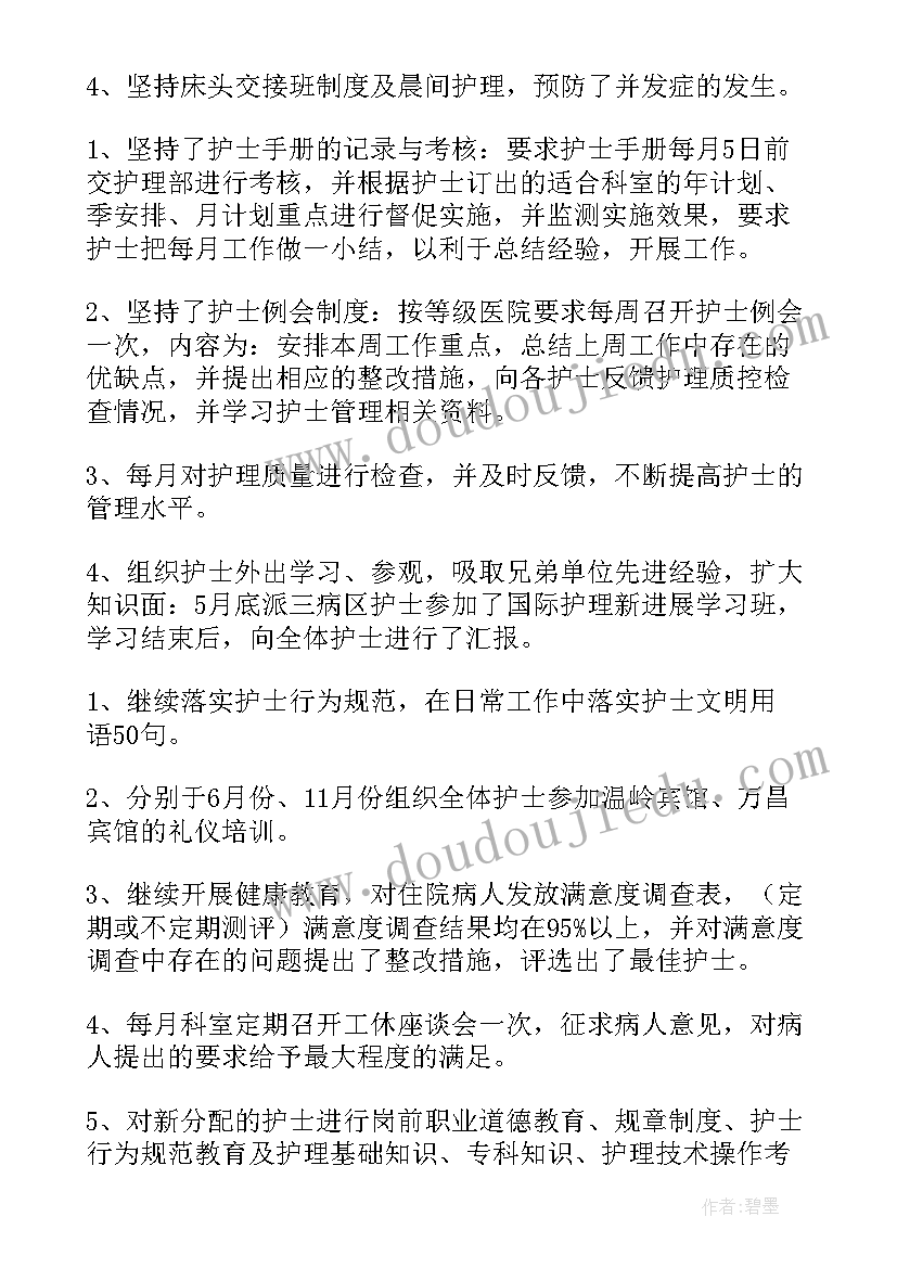 透析护士年度工作个人总结 护士年度个人总结(汇总13篇)