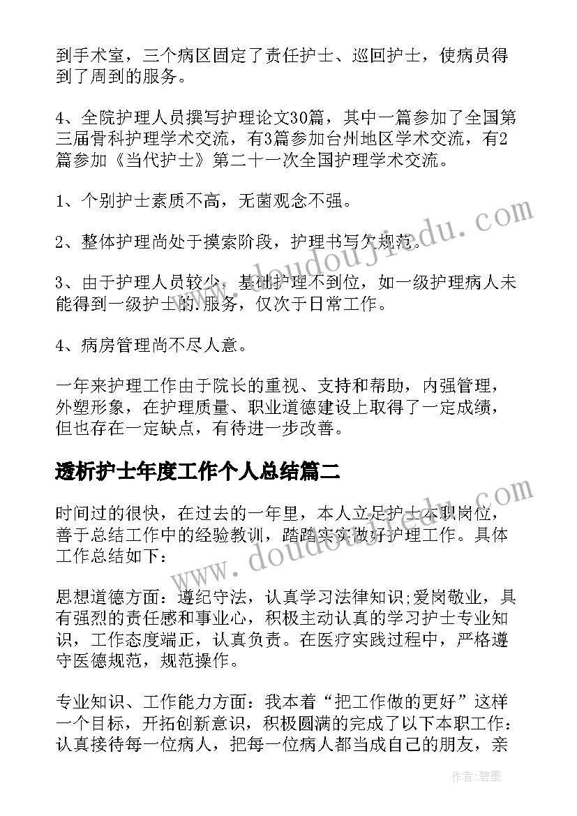 透析护士年度工作个人总结 护士年度个人总结(汇总13篇)