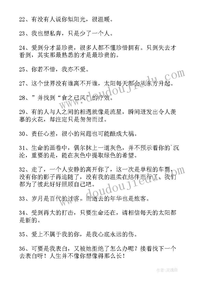 2023年分手后的心情经典语录 分手后的励志经典语录(大全8篇)