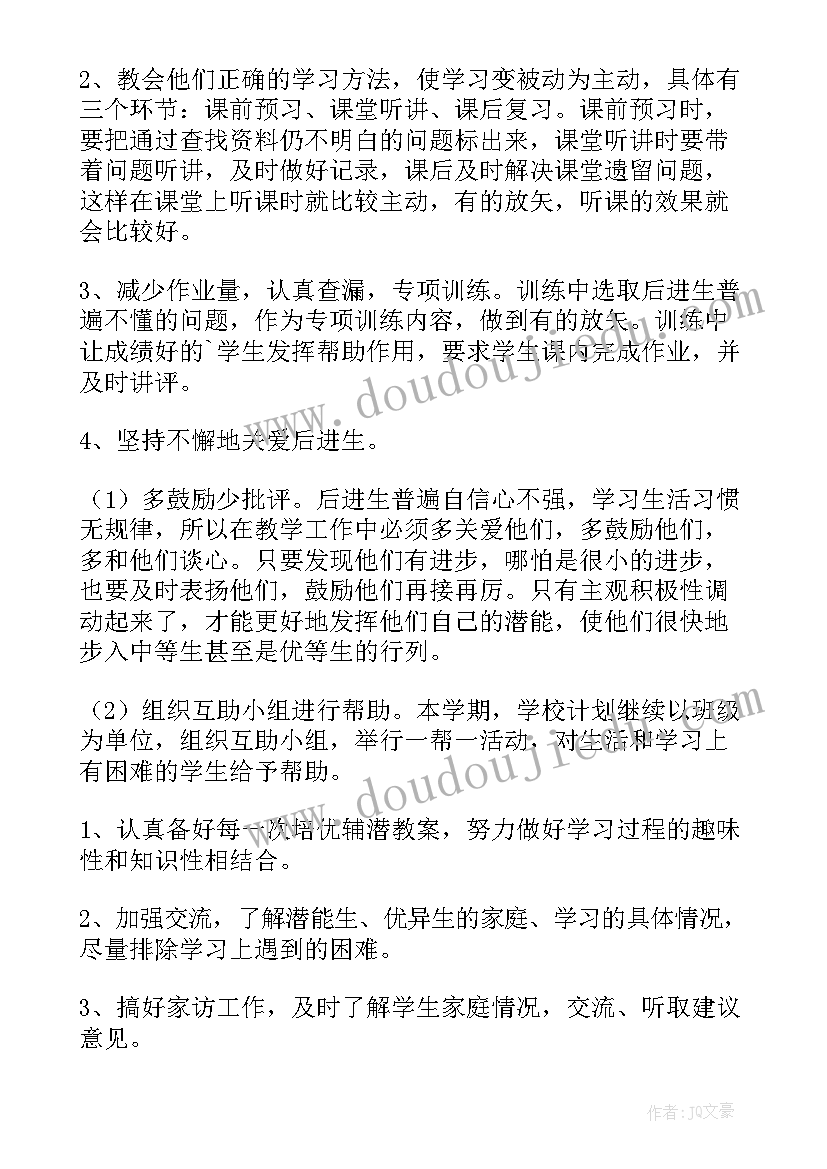 小学三年级语文培优补差工作计划记录表(大全8篇)