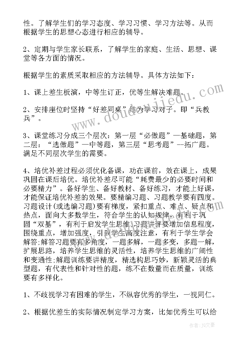 小学三年级语文培优补差工作计划记录表(大全8篇)