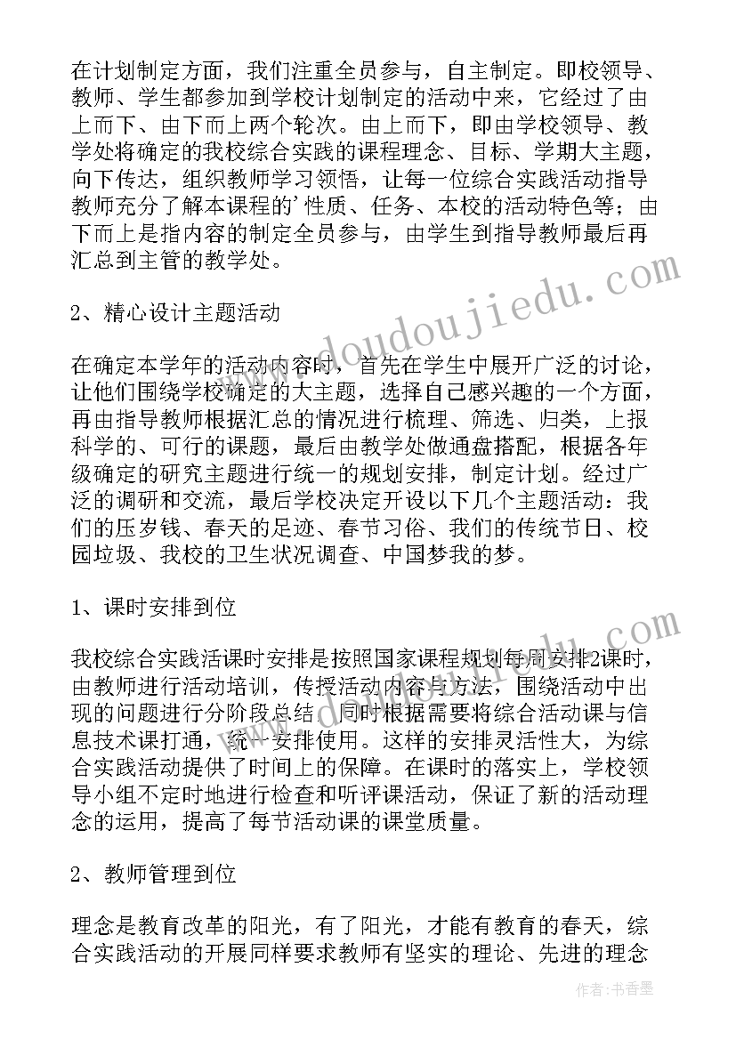 最新小学三年级综合实践活动工作总结(优质17篇)