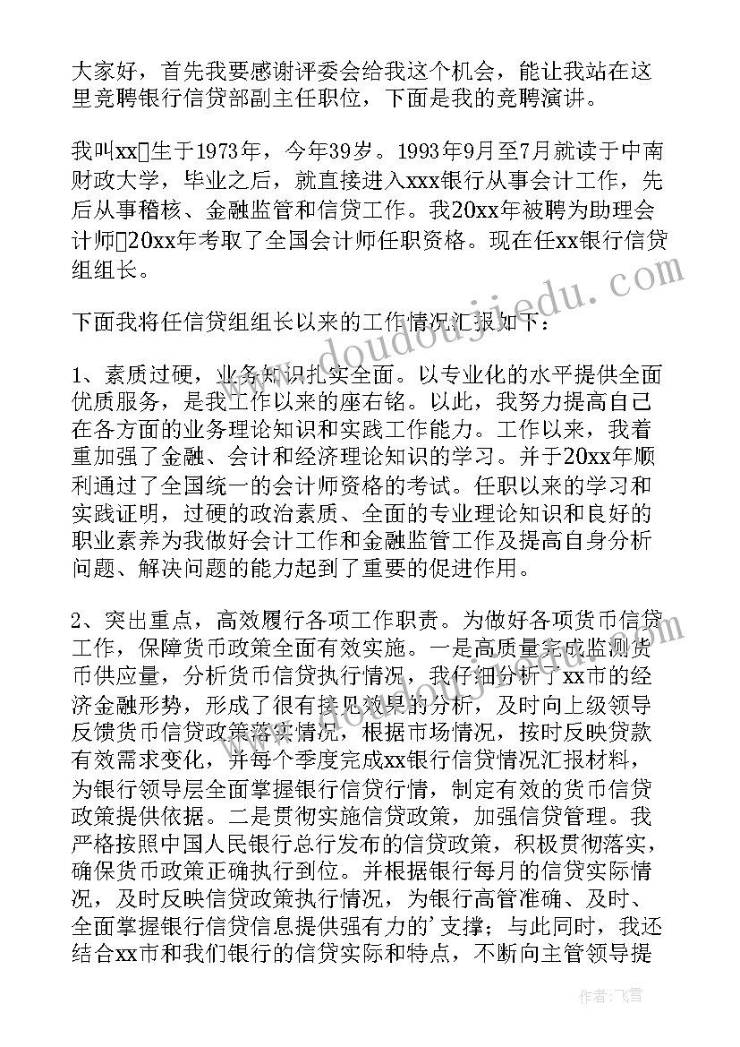 信贷科办事员竞聘演讲稿(通用13篇)