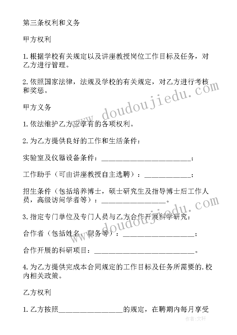 2023年聘任教授合同(实用8篇)