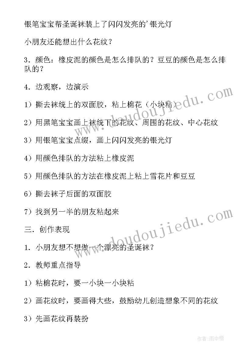 最新圣诞节美术课件教案 幼儿园圣诞节美术教案(大全8篇)