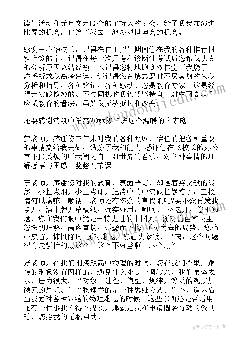 2023年毕业生写给学校的感谢信(通用8篇)