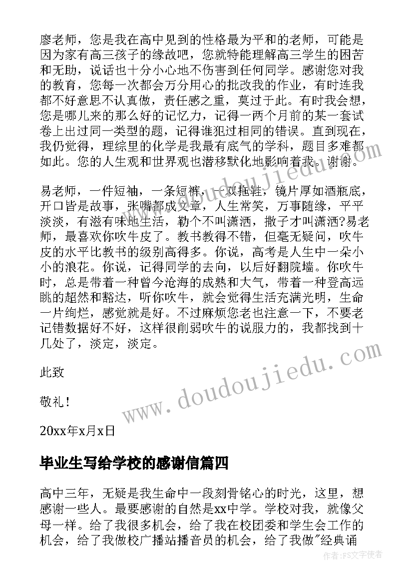 2023年毕业生写给学校的感谢信(通用8篇)