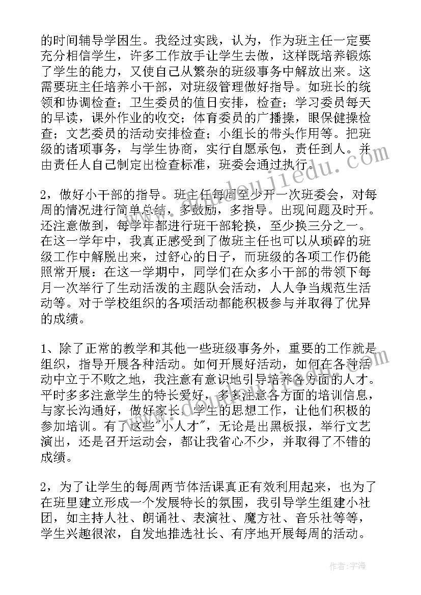 小学六年级班主任第一学期工作总结(优秀15篇)