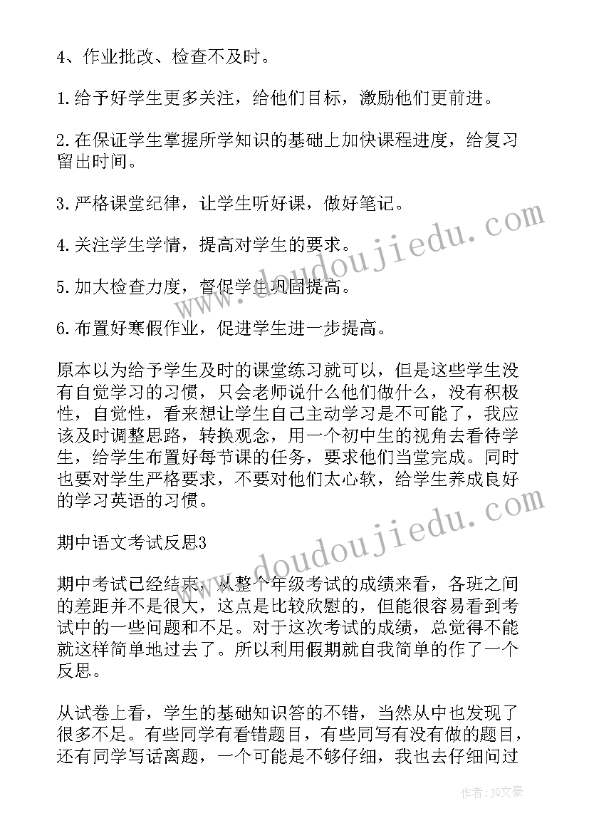 2023年期中语文考试总结反思 期中语文考试反思(优质17篇)