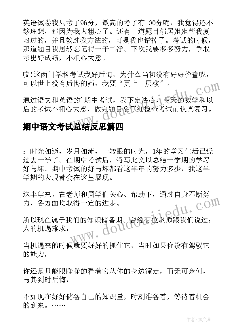 2023年期中语文考试总结反思 期中语文考试反思(优质17篇)