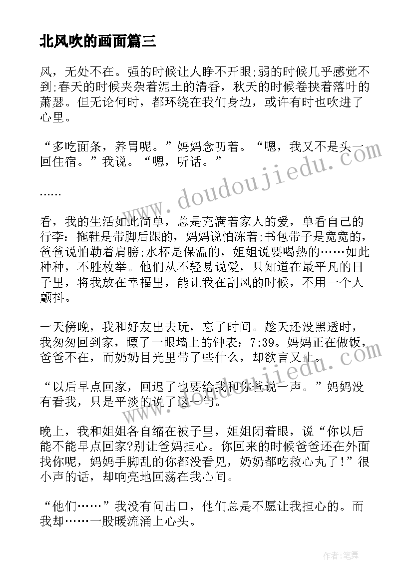 最新北风吹的画面 歌剧北风吹教学设计(实用8篇)