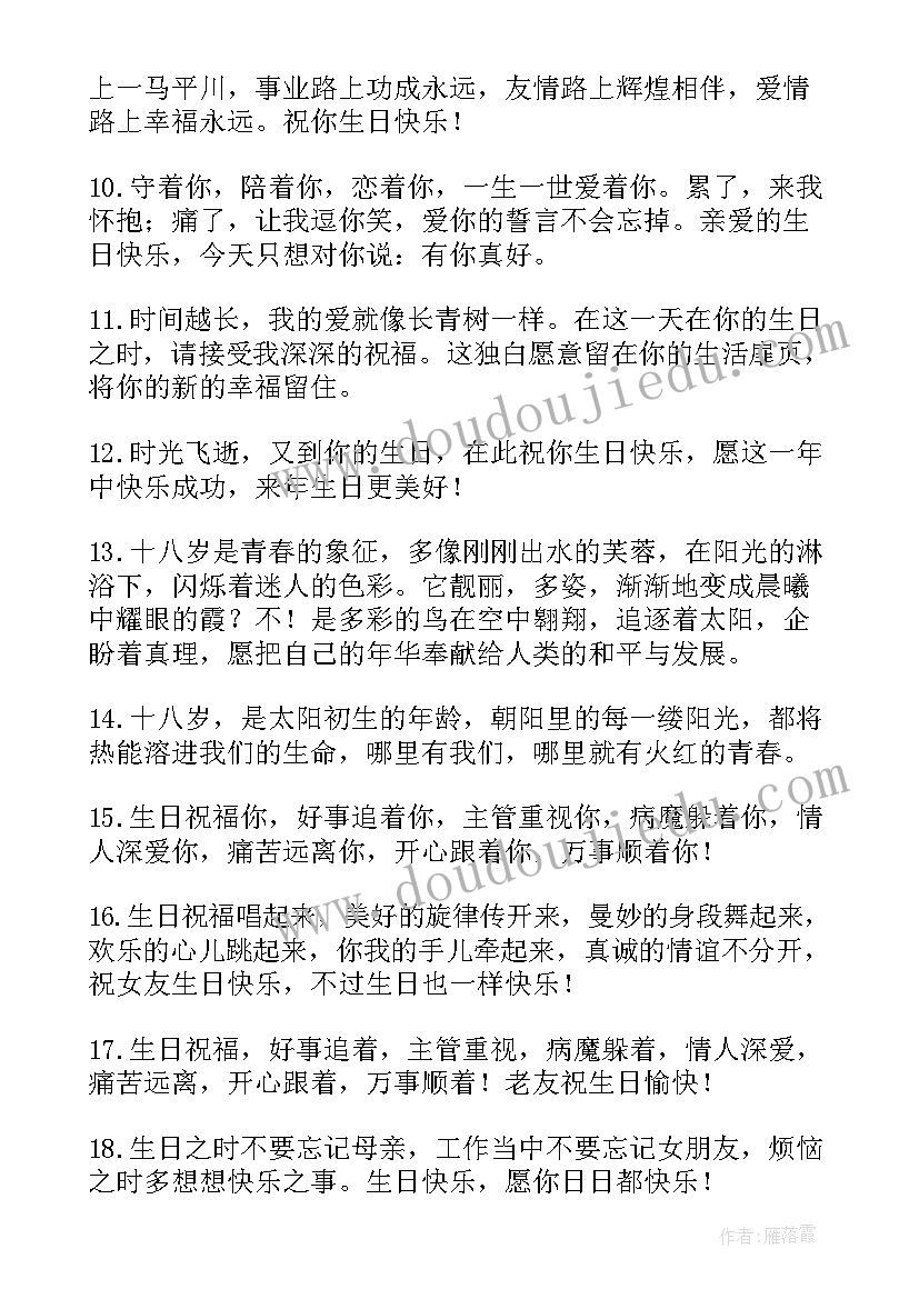 2023年异地恋男朋友生日祝福语个字(实用8篇)