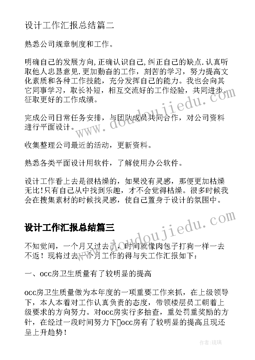 2023年设计工作汇报总结 的酒店设计工作汇报例文(优质8篇)